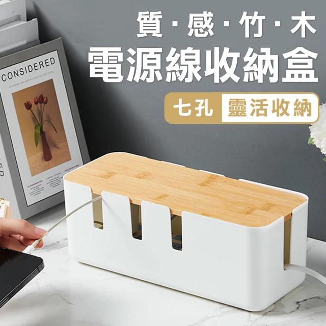 電源線收納盒