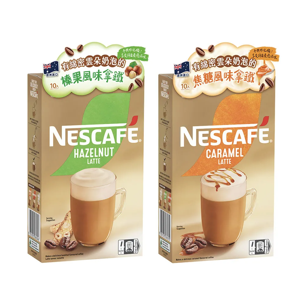 【NESCAFE 雀巢咖啡】雲朵咖啡風味拿鐵10入x3盒(共30入;焦糖/榛果)