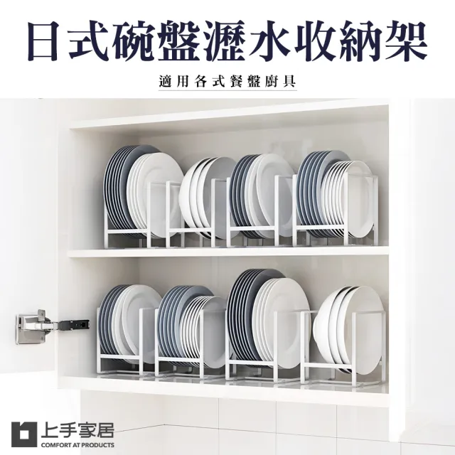 【上手家居】日式碗盤架 小號(瀝水架/碗盤收納/碗盤瀝水架/盤架/盤子收納/碗盤收納架/盤子架)