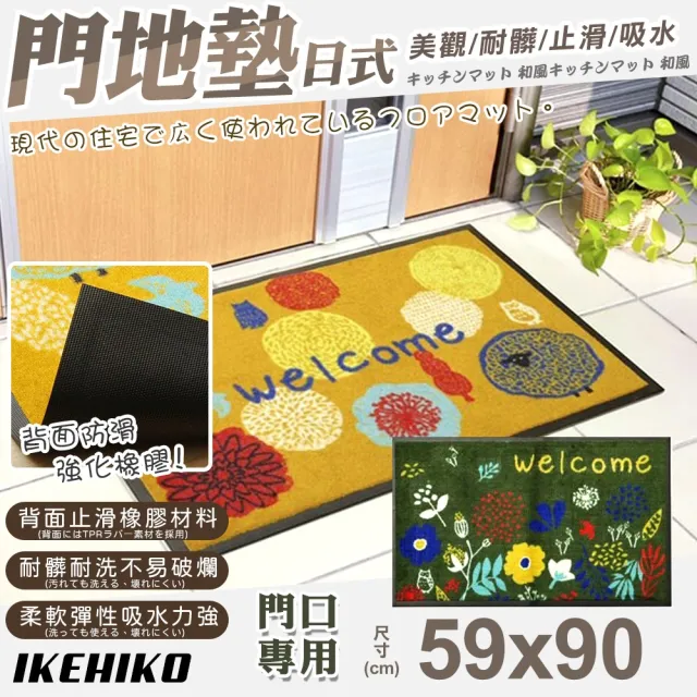【IKEHIKO】日式時尚花朵圖案門墊59x90cm(美觀 止滑踏墊 地墊 門口墊 廳墊/5980506)