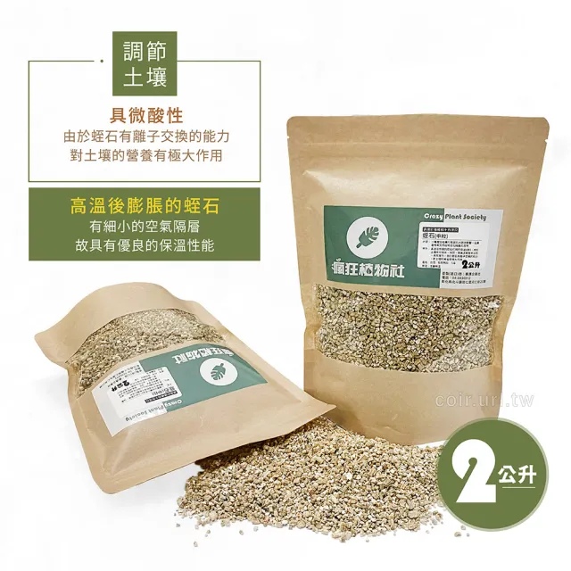 【天然介質】香氛袋材料 蛭石 中粒 吸水性強 浸泡香水可擴香(保肥保水佳 土壤緩衝介質 降低爛根)