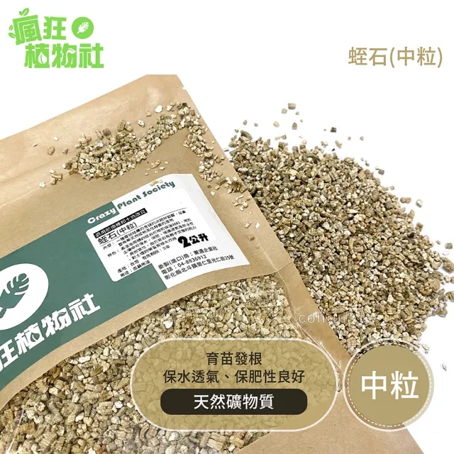 【天然介質】香氛袋材料 蛭石 中粒 吸水性強 浸泡香水可擴香(保肥保水佳 土壤緩衝介質 降低爛根)