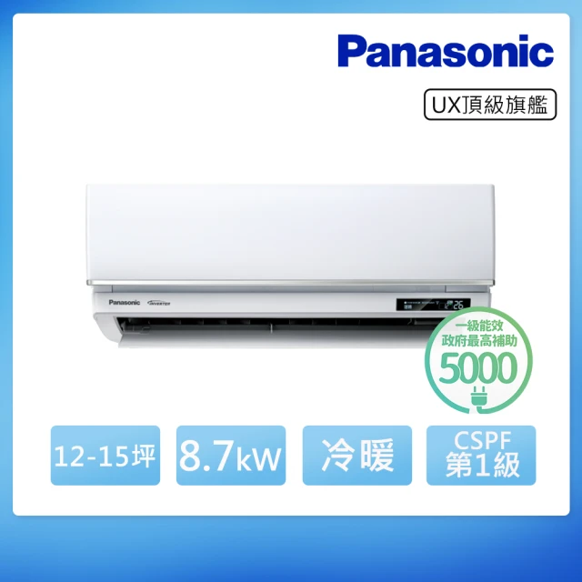 Panasonic 國際牌 白金級安裝★12-15坪R32一級能效頂級旗艦變頻冷暖分離式冷氣(CU-UX90BHA2/CS-UX90BA2)