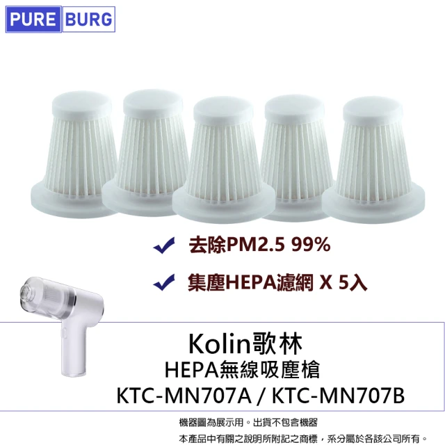 PUREBURG 5入組 -適用Kolin歌林車用無線迷你吸塵槍KTC-MN707A MN707B隨途Suitu ST-6645 95000PA濾網