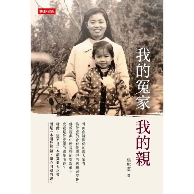 【MyBook】我的冤家我的親(電子書)