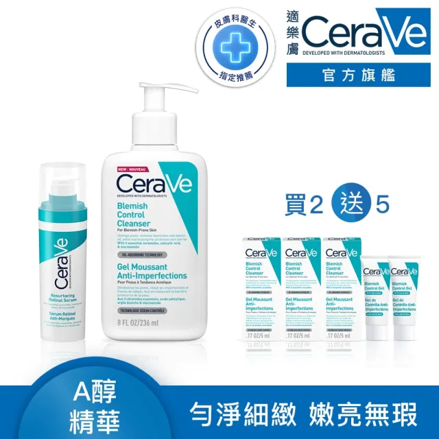 【CeraVe 適樂膚】全新上市痘疤清潔組★A醇勻亮修護精華 30ml+淨膚白泥抗粉痘潔面露 236ml(抗痘)