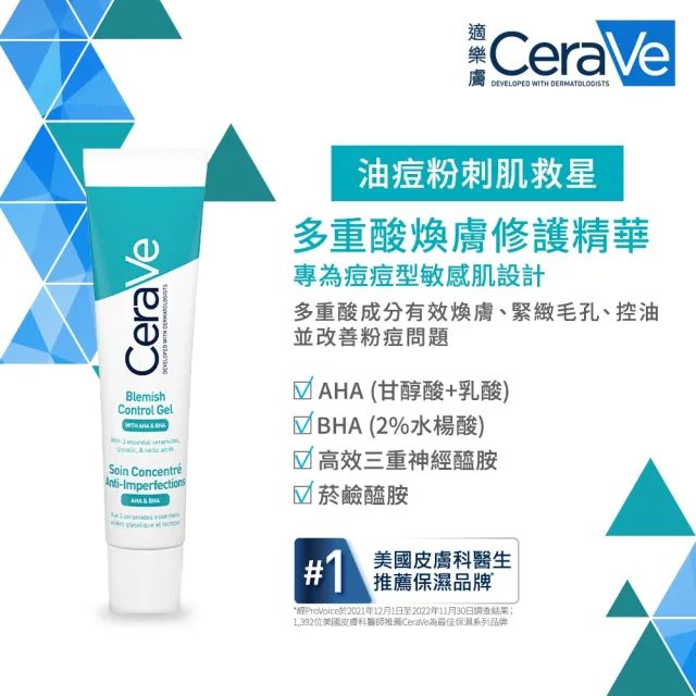 【CeraVe 適樂膚】全新上市淨痘淡疤組★A醇勻亮修護精華 30ml+多重酸煥膚修護精華40ml(抗痘)