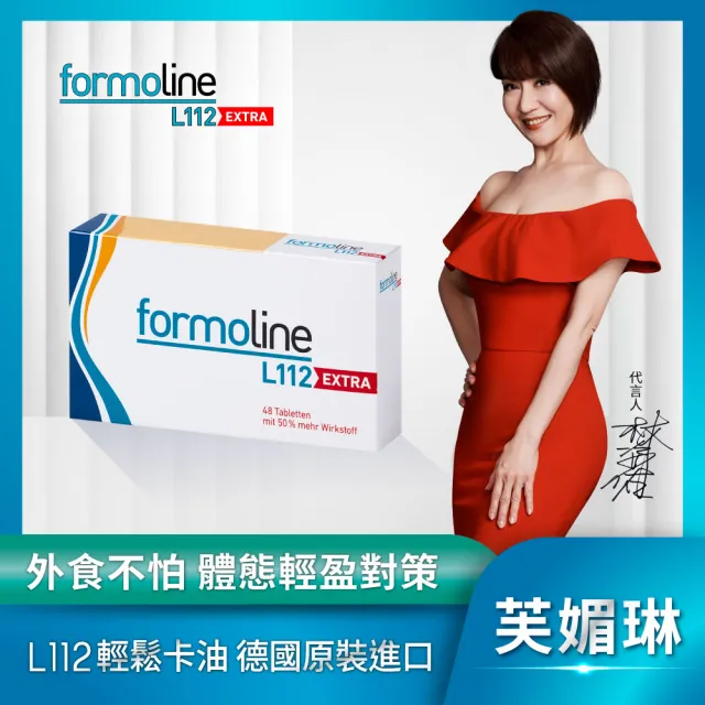 【formoline 芙媚琳】窈窕加強錠x1盒(共48錠;德國L112升級版)