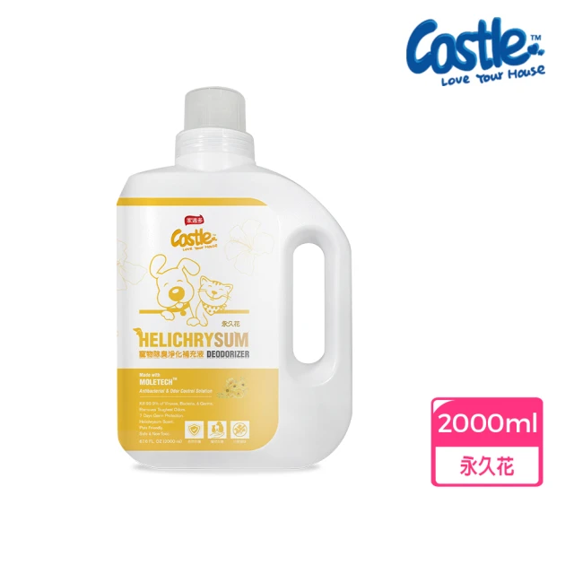 CASTLE 家適多 寵物除臭淨化補充液2000ml –永久花(除臭噴霧/寵味去除/寵物環境清潔噴霧/室內空氣淨化)