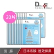 【DF 美肌醫生】玻尿酸保濕補水面膜20片(無盒)