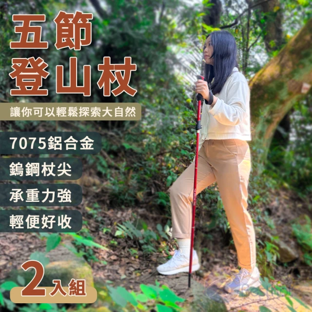 BESTHOT 極輕鋁合金五節外鎖登山杖－2入組