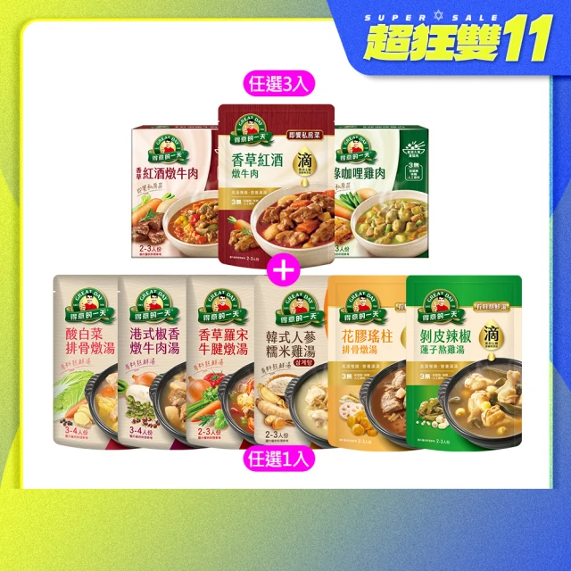 【得意的一天】即饗私房菜系列450gx3入(口味任選)+贈熬鮮湯1袋