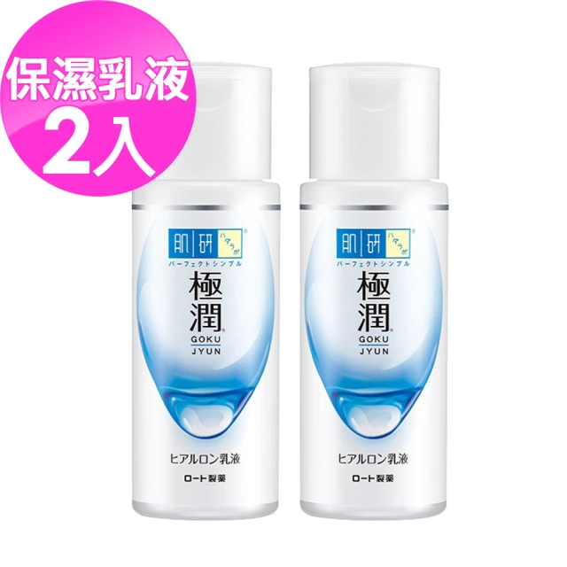 【肌研】極潤保濕乳液 140ml*2