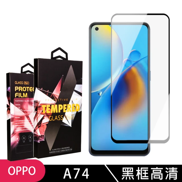 OPPO A74 高品質9D玻璃鋼化膜黑邊透明保護貼玻璃貼(A74保護貼A74鋼化膜)