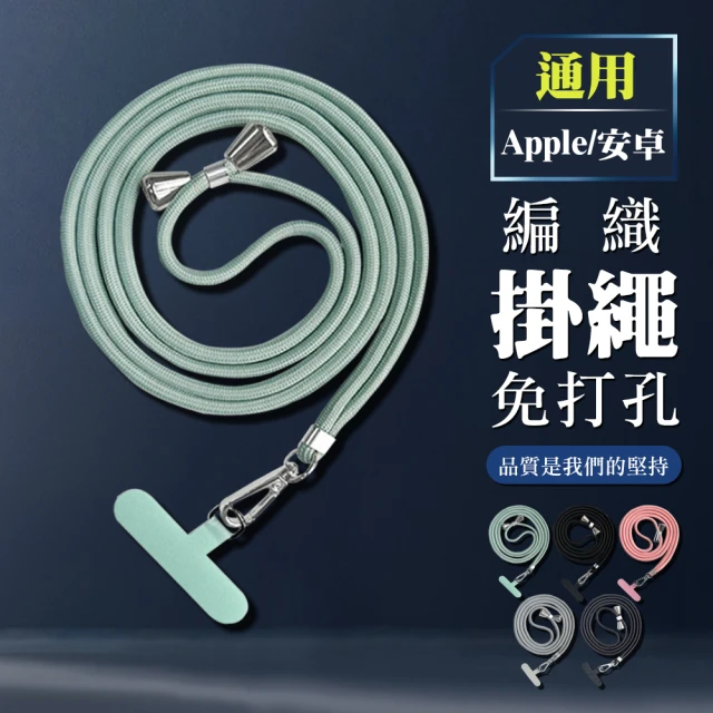 WJ Apple/安卓手機通用 夾片免打孔二代編織斜背手機掛繩