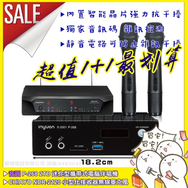 音圓 超值1+1 音圓 P-268 +JCT J-8100 