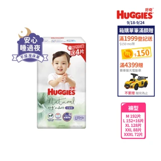 【HUGGIES 好奇】小森林 好動褲 M-XXXL(褲型紙尿褲/尿布/箱)