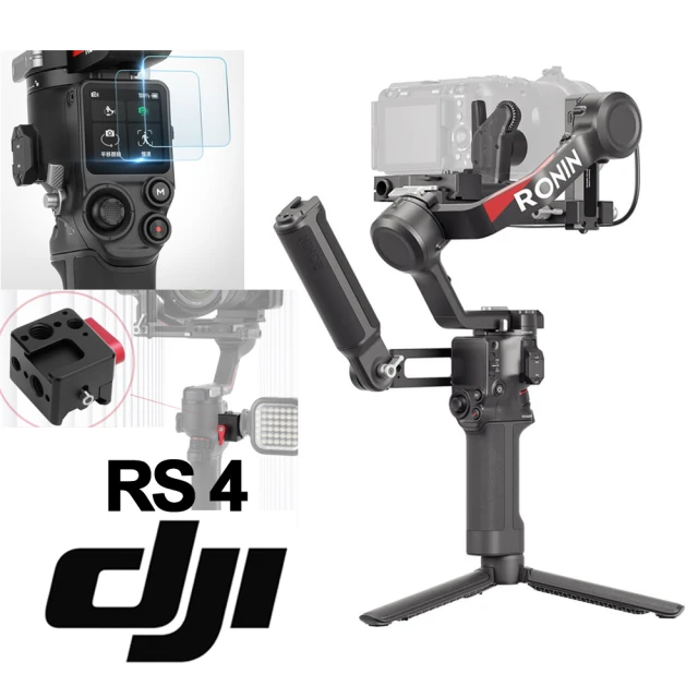 DJI RS4 單機版 手持雲台 單眼/微單相機三軸穩定器(
