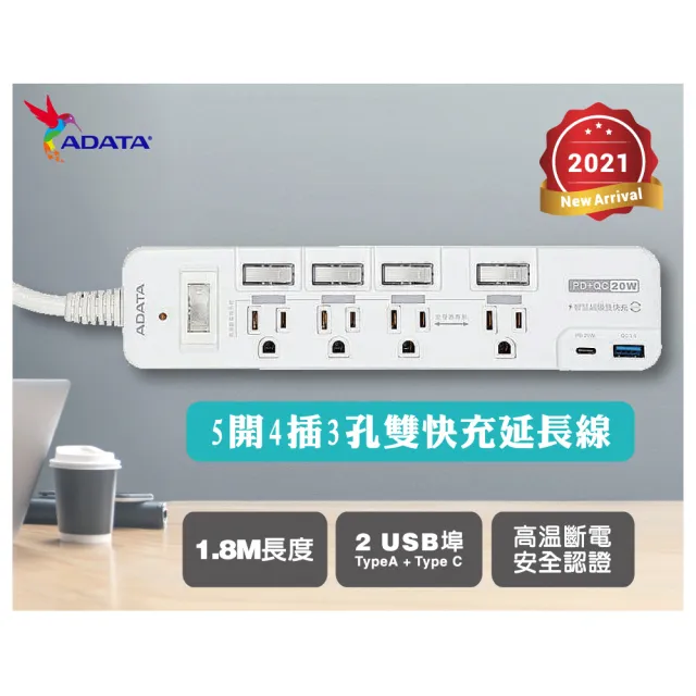 【ADATA 威剛】多切4孔3P+USB+Type C 智慧快充延長線組(K-60PL)