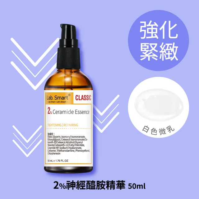 【Dr.Hsieh 達特醫】LabSmart Classic精華50ml-無盒(神經醯胺/A醇/維生素B3/維生素C醣甘)