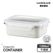 【LocknLock 樂扣樂扣】買一送一-輕漾粉彩可微波不鏽鋼保鮮盒1200ml(2色任選)