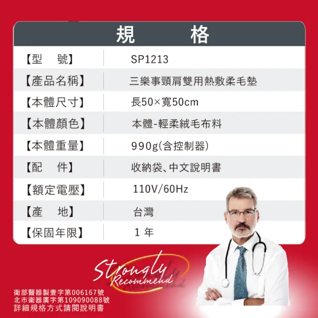 【Sunlus 三樂事】頸肩雙用柔毛熱敷墊