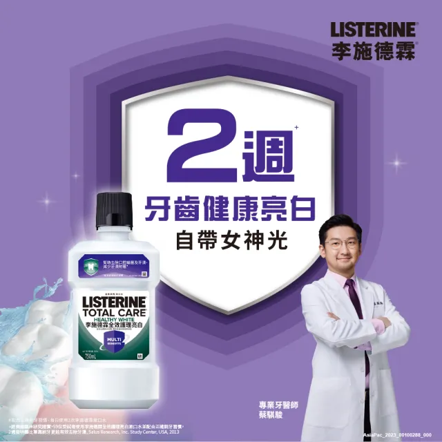 【Listerine 李施德霖】全效護理漱口水750ml(溫和/抗敏感/防蛀/牙齦/亮白)
