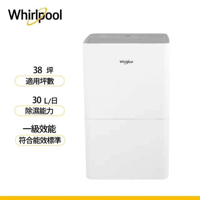 【Whirlpool 惠而浦】一級能效30公升除濕機(WDEE30TW)