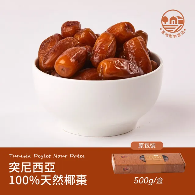 【FruitGo 馥果】突尼西亞 100%天然椰棗(12盒進口原箱)