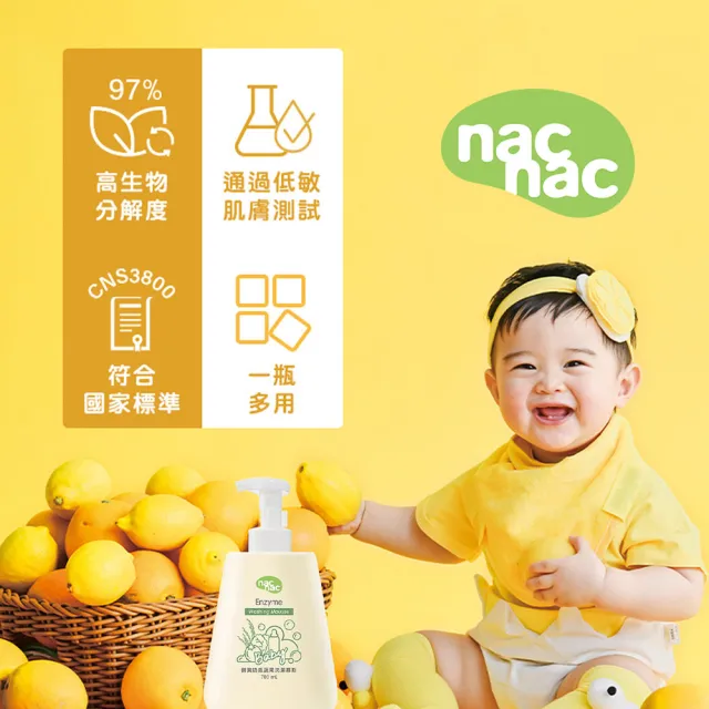 【nac nac】酵素奶瓶蔬果洗潔慕斯1罐+1補充包(無添加可直接清洗奶瓶/蔬果)