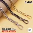 【E.dot】多功能肩背配件金屬鍊/鍊條(120cm)