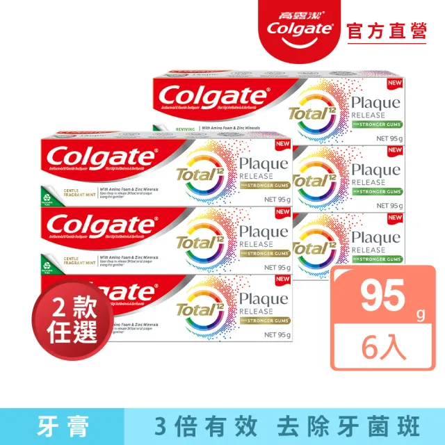 【Colgate 高露潔】全效抗牙菌斑牙膏95gX6入(含氟牙膏-清恬薄荷/舒心沁涼)
