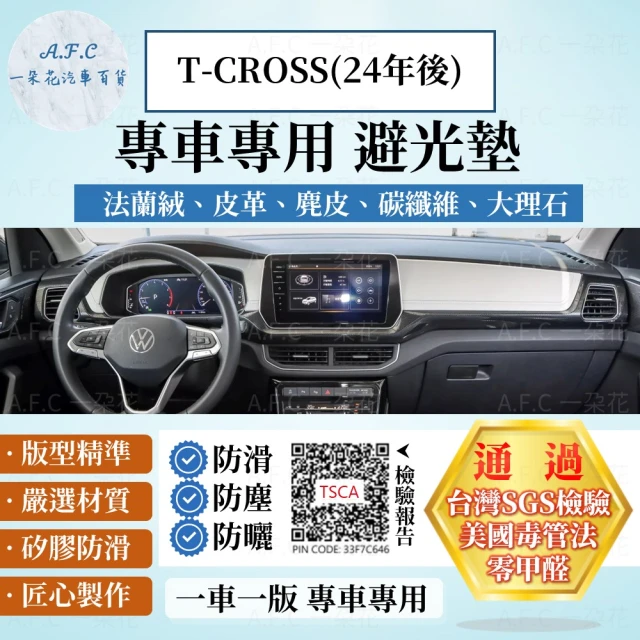 一朵花汽車百貨 VOLKSWAGEN 福斯 T-CROSS 24年後 法蘭絨 麂皮 碳纖維 超纖皮革 大理石皮革避光墊