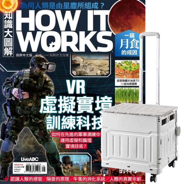 希伯崙 《How It Works知識大圖解》1年12期 贈 折疊購物手推收納車（灰白色）