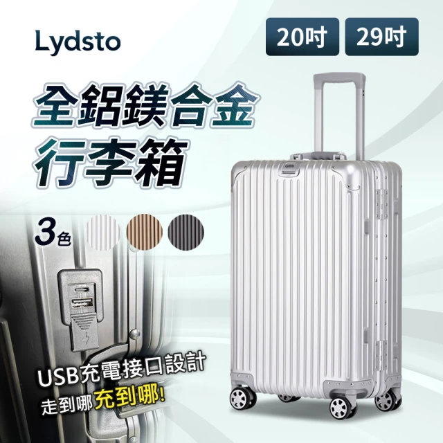 Lydsto 可充電全鋁鎂合金行李箱 29吋(行李箱 旅行箱 USB充電設計 鋁框)