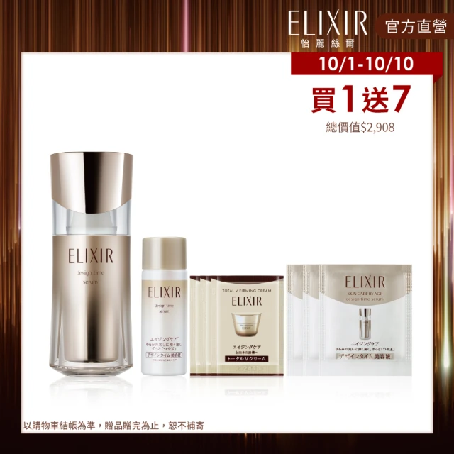 【ELIXIR 怡麗絲爾】彈潤時控精粹 40ml(維持澎彈BABY FACE的精華液)