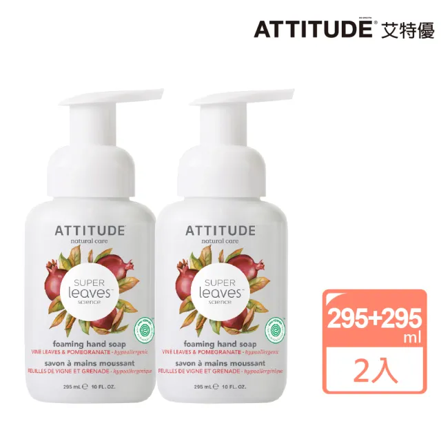 【ATTITUDE 艾特優】Super Leaves 泡沫洗手乳-紅色藤葉組 （295ml+295ml）