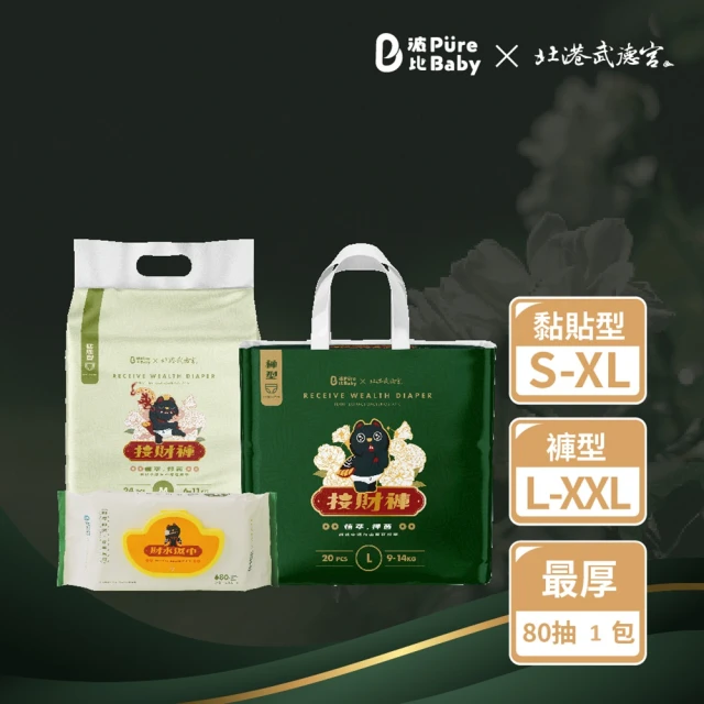 【波比PureBaby】新品嘗鮮組 植萃抑菌尿布接財褲x3+財水濕紙巾x1(北港武德宮獨家聯名)