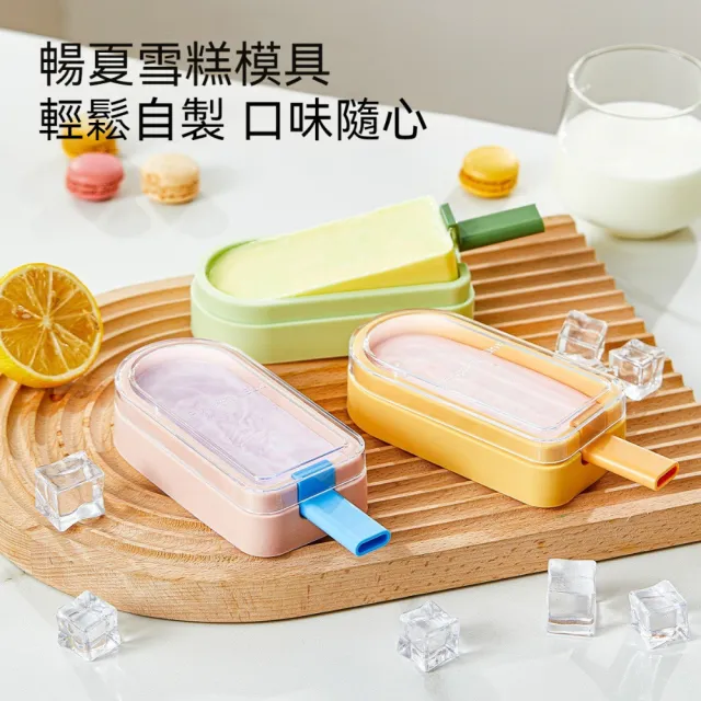 【茉家】安心材質食品級矽膠DIY冰棒模具(3入)