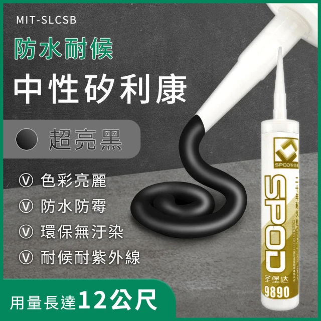 超亮黑 耐候型矽利康 磁磚美縫劑 速力康 180-SLCSB 美縫翻新 填縫劑(磁磚填縫劑 縫隙膠 防水矽利康)