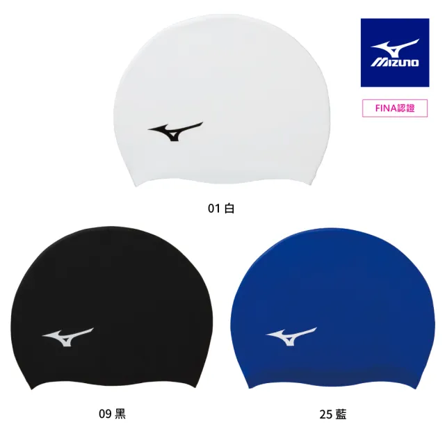 【MIZUNO 美津濃】矽膠泳帽 N2JWB91400(泳帽)
