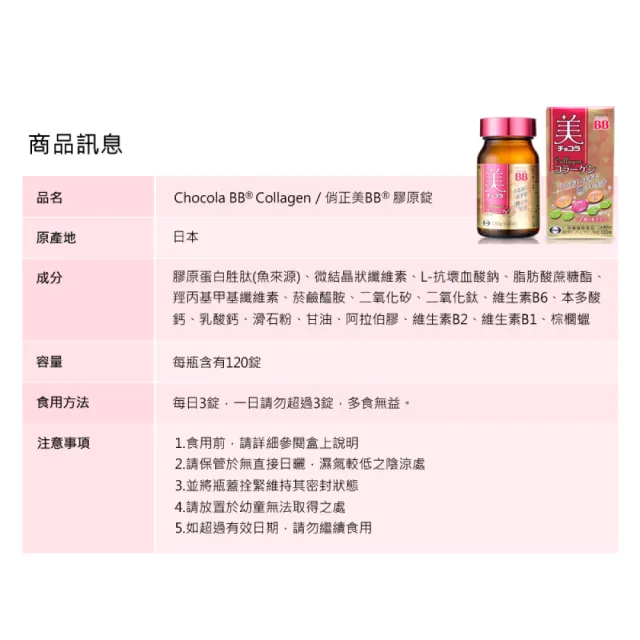 【Eisai 衛采】Chocola BB 膠原錠120錠 x1瓶+Sahne紗奈潤澤乳霜100g x1瓶(內外雙效 亮出迷人好氣色)