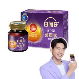 【白蘭氏】強化型葉黃素精華飲 60ml*6入*20盒 共120入(添加珍貴蝦紅素 強化舒緩 全方位晶亮保護)