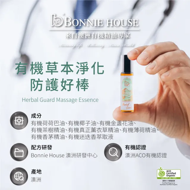 【Bonnie House 植享家】好棒棒系列10ml(任選一組)