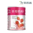 【易而善】調味奶粉X2罐任選口味(草莓/果汁/麥芽/巧克力)