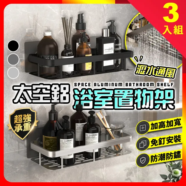 【2026】浴室收納推薦ptt》10款高評價人氣品牌排行榜 | 好吃美食的八里人