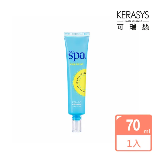 【KeraSys 可瑞絲】頭皮SPA清爽舒緩精華 70ml(免沖洗 舒緩頭皮)