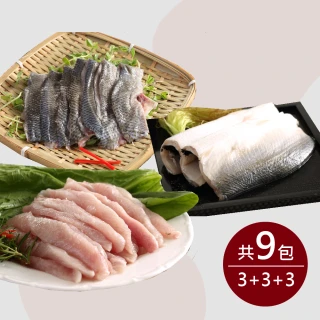 【八方行】虱目魚三拼9包(魚肚/腰內肉/魚皮 各3包)