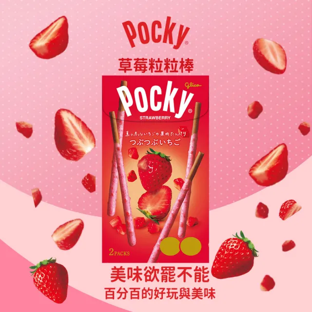 【Glico 格力高】Pocky巧克力棒(草莓粒粒/杏仁粒粒/極細/濃可可-廠商出貨)