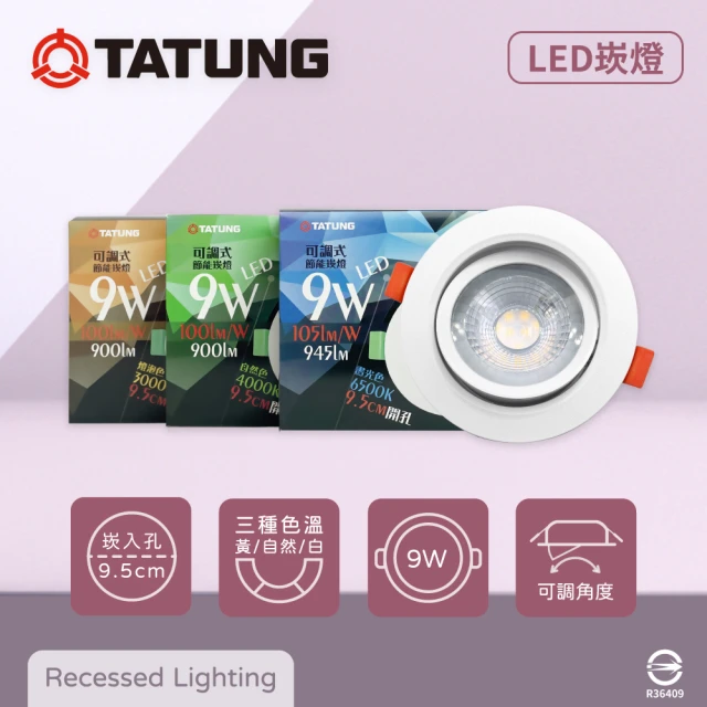 TATUNG 大同 12入組 LED 9W 9.5公分嵌燈 全電壓 可調式 9cm崁燈